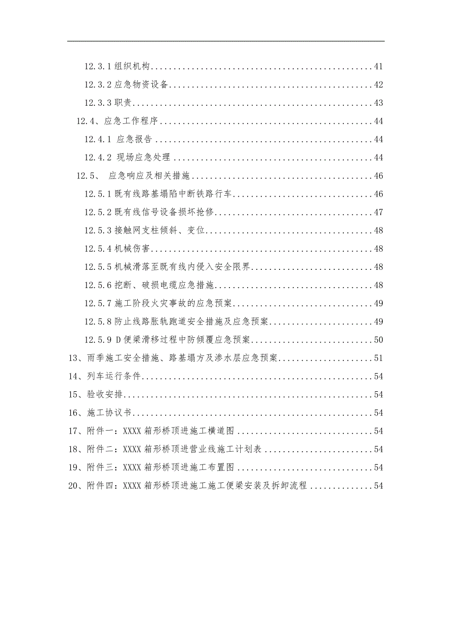 XXXX车站XXXXX箱形桥顶进施工专项方案.doc_第3页