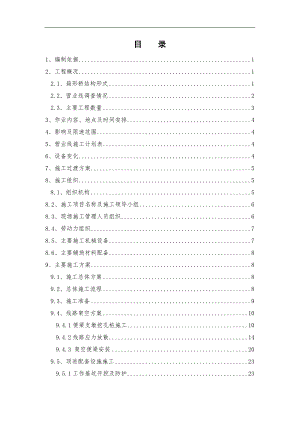 XXXX车站XXXXX箱形桥顶进施工专项方案.doc