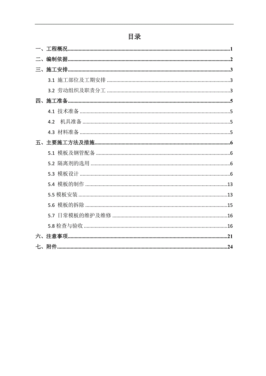 南京高层住宅地下车库模板工程施工方案(计算书).doc_第2页