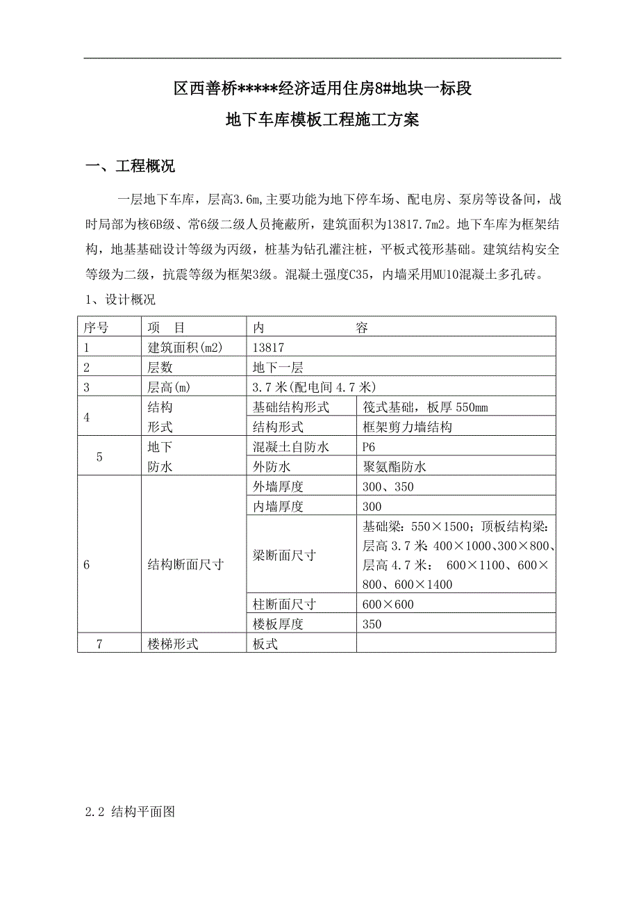 南京高层住宅地下车库模板工程施工方案(计算书).doc_第3页