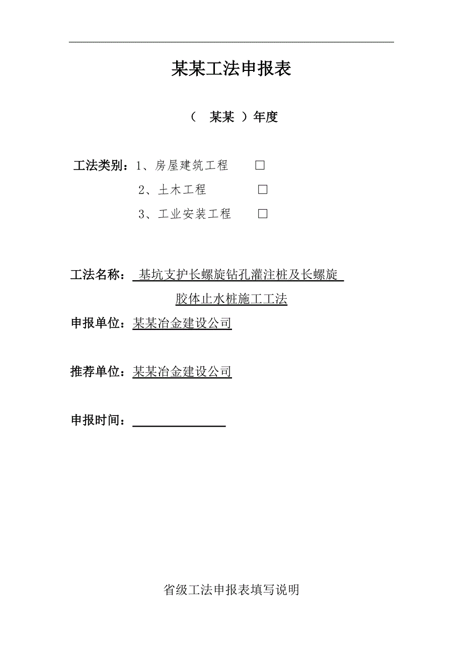 _长螺旋工法(施工工艺).doc_第1页