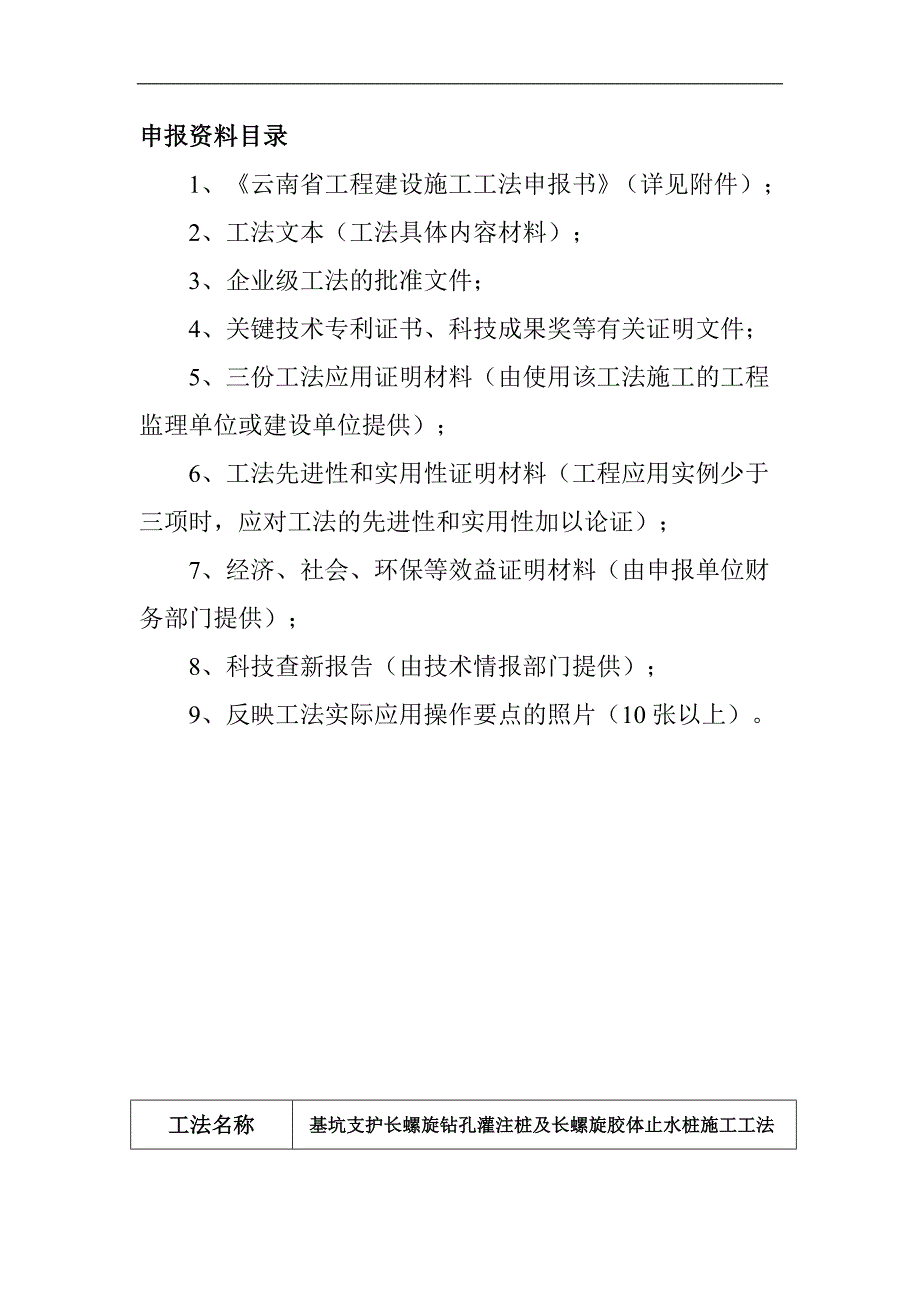 _长螺旋工法(施工工艺).doc_第3页