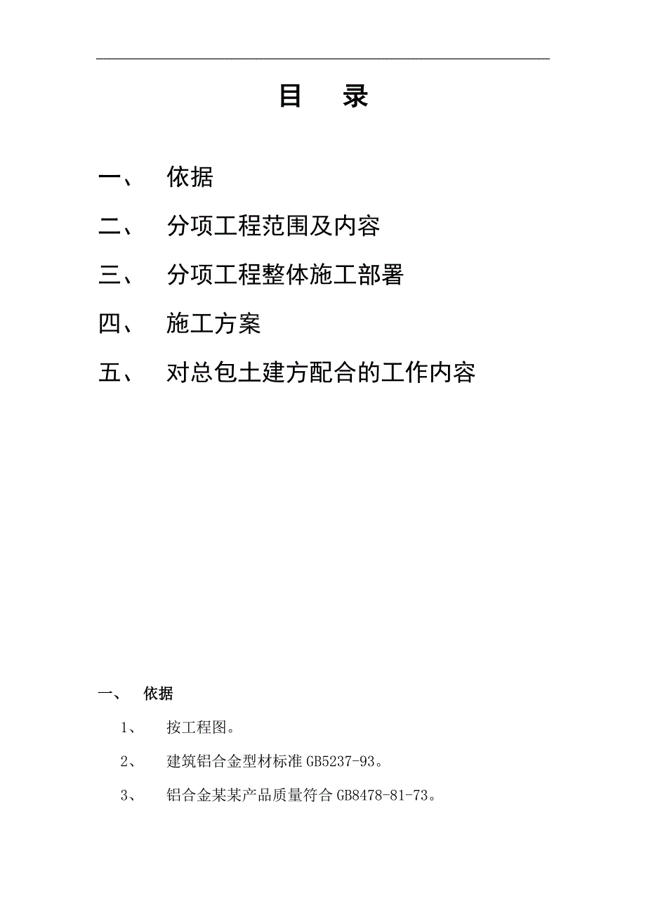 XXX铝合金门窗施工方案.doc_第2页