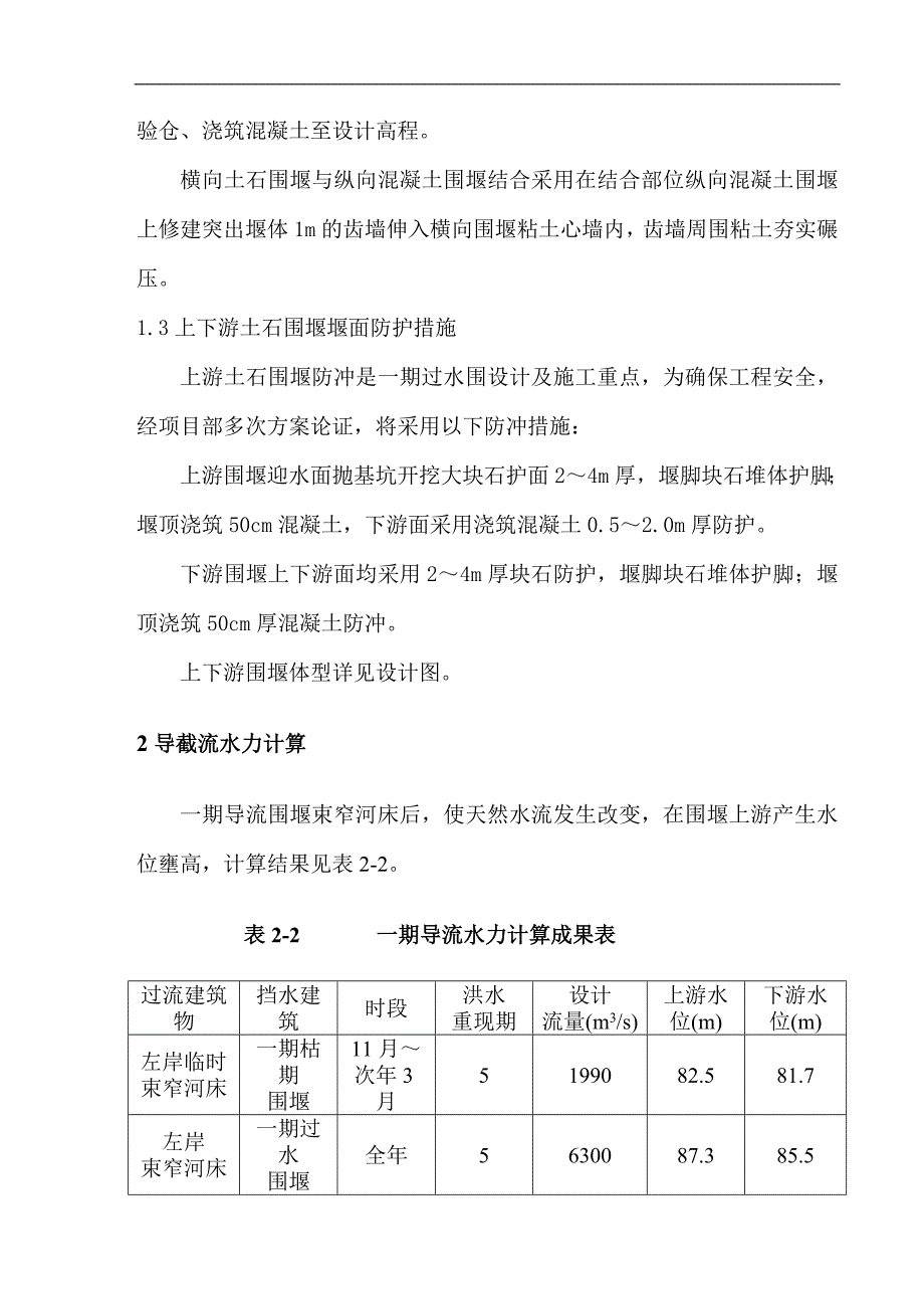 一期导流设计方案及施工措施计划.doc_第2页