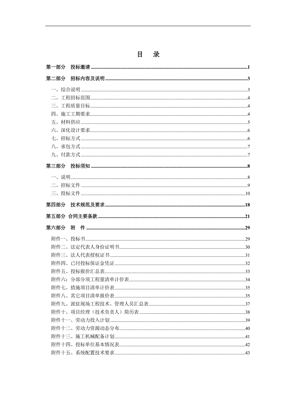 XX项目智能化工程施工招标文件.doc_第1页