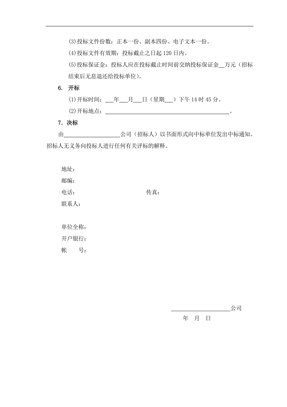 XX项目智能化工程施工招标文件.doc_第3页