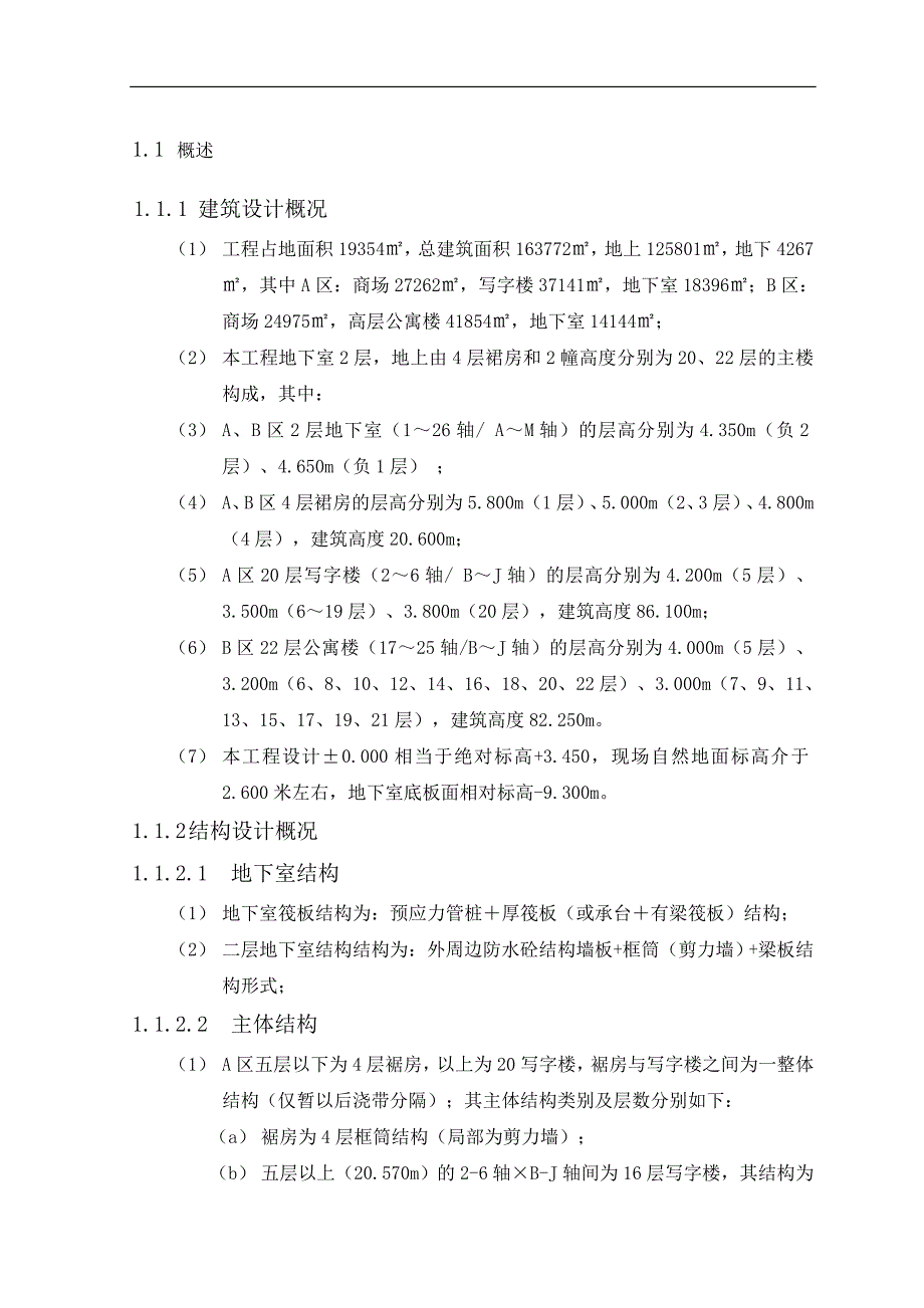 XX广场施工电梯与建筑物之间的转换平台施工方案.doc_第2页