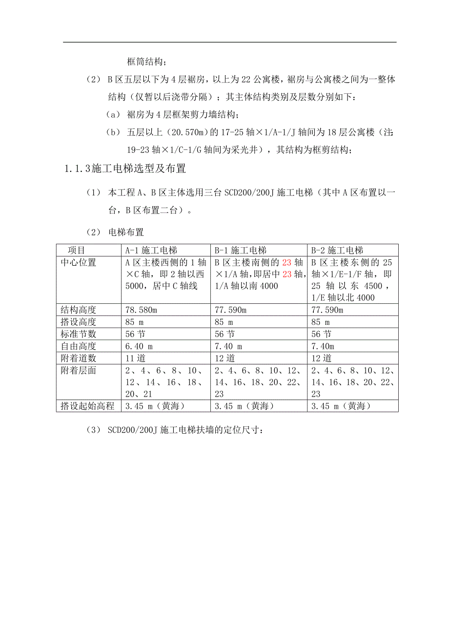 XX广场施工电梯与建筑物之间的转换平台施工方案.doc_第3页