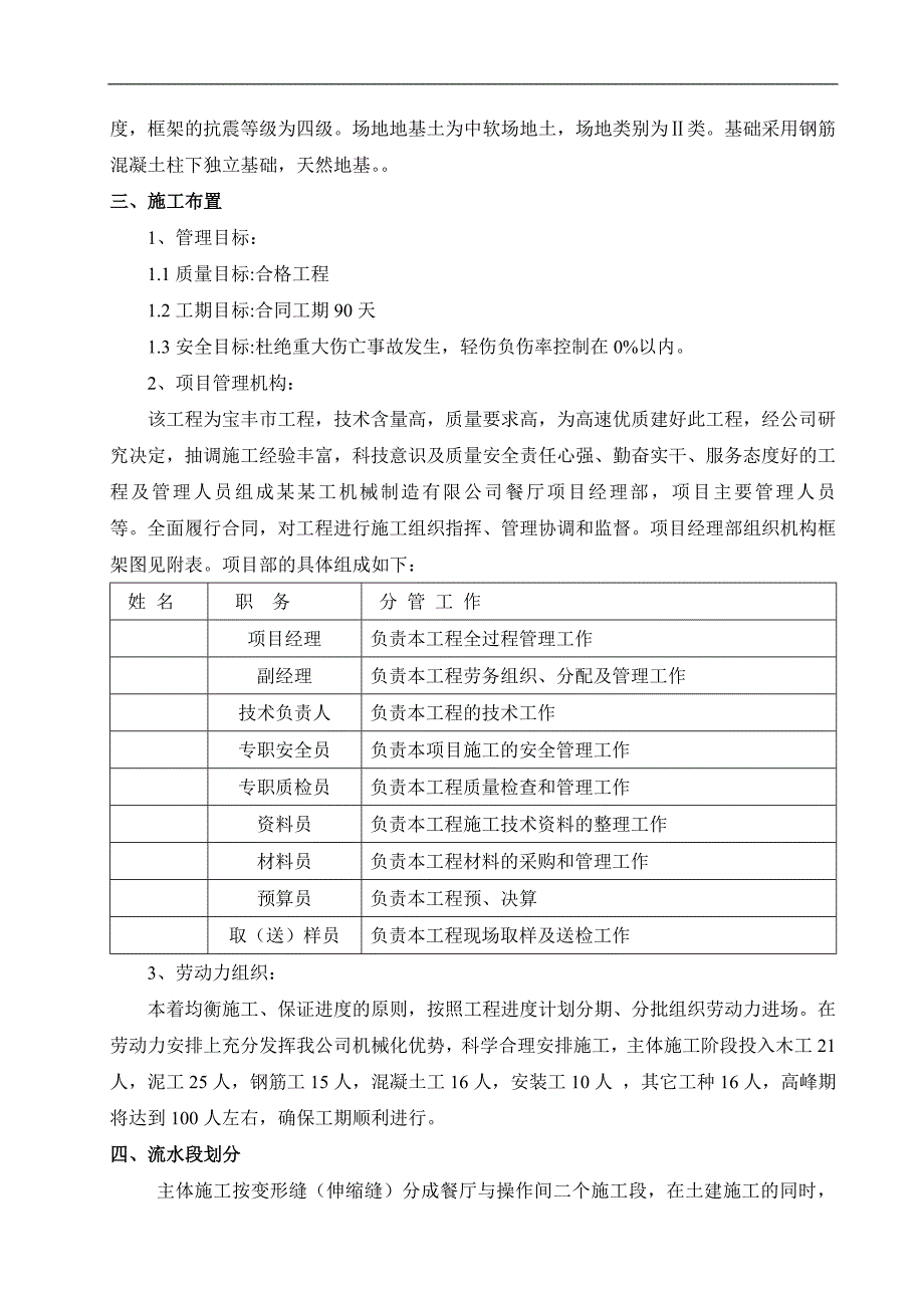 [毕业设计精品]宝丰市飞宇重工机械制造有限公司餐厅施工组织设计.doc_第3页