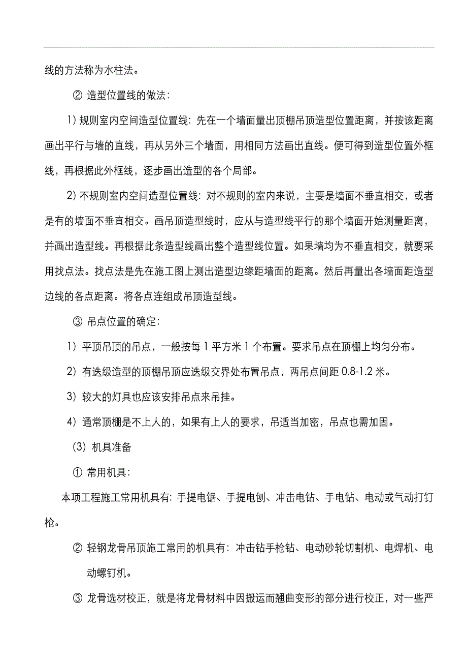 XX县干部交流中心宿舍楼室内装修工程施工组织设计.doc_第3页