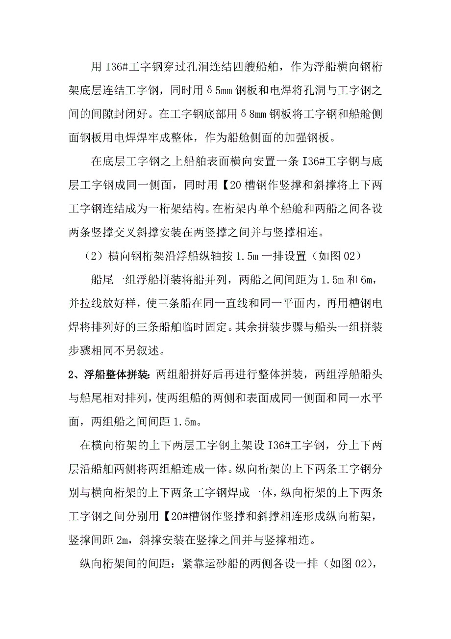 内河大桥下部结构施工浮吊设计简介.doc_第2页