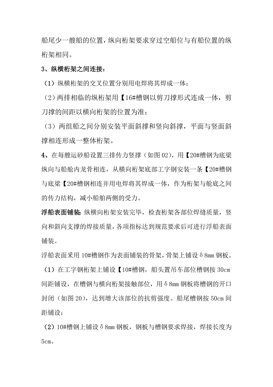 内河大桥下部结构施工浮吊设计简介.doc_第3页