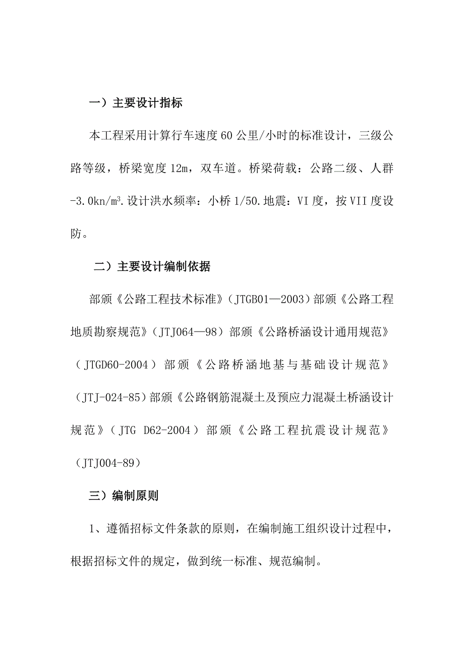 [建筑]桥梁工程施工组织设计希望投标的朋友能用得上.doc_第3页