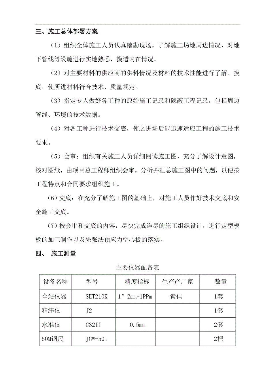 六灶港桥施工组织方案.doc_第2页