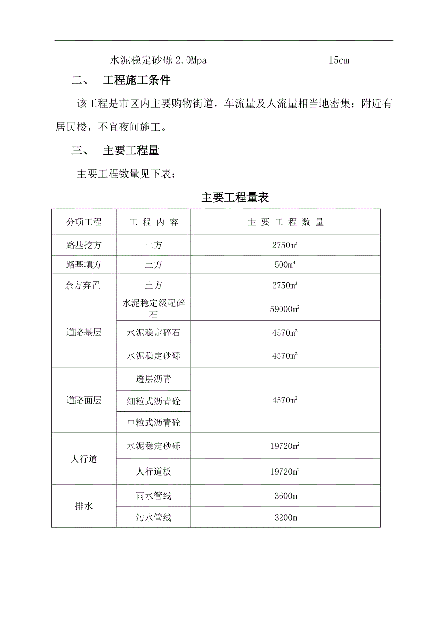 南洪街道路排水工程施工组织设计.doc_第3页