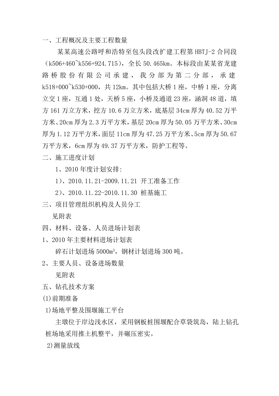 内蒙古某高速公路特大桥钻孔灌注桩施工组织设计.doc_第2页