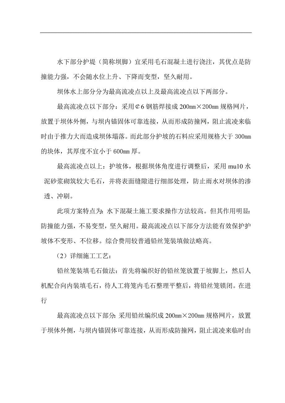 内蒙古某段黄河河堤护岸施工组织设计及措施方案.doc_第2页