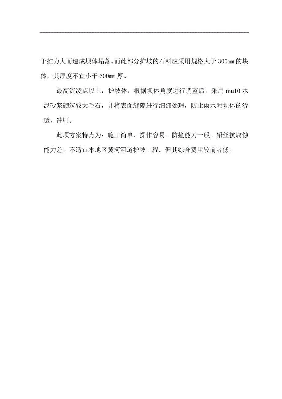 内蒙古某段黄河河堤护岸施工组织设计及措施方案.doc_第3页