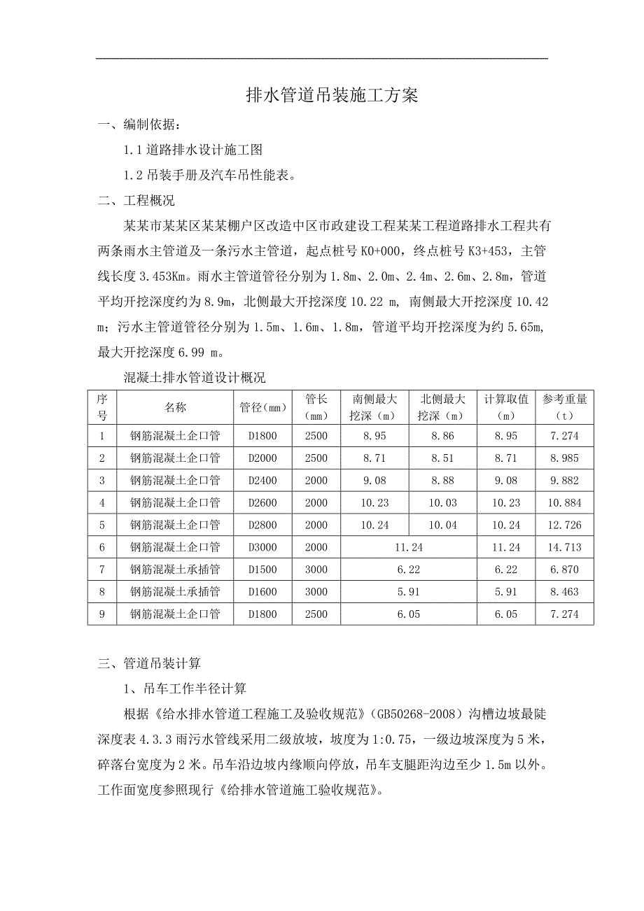 内蒙古某市政道路建设工程排水管道吊装施工方案.doc_第3页