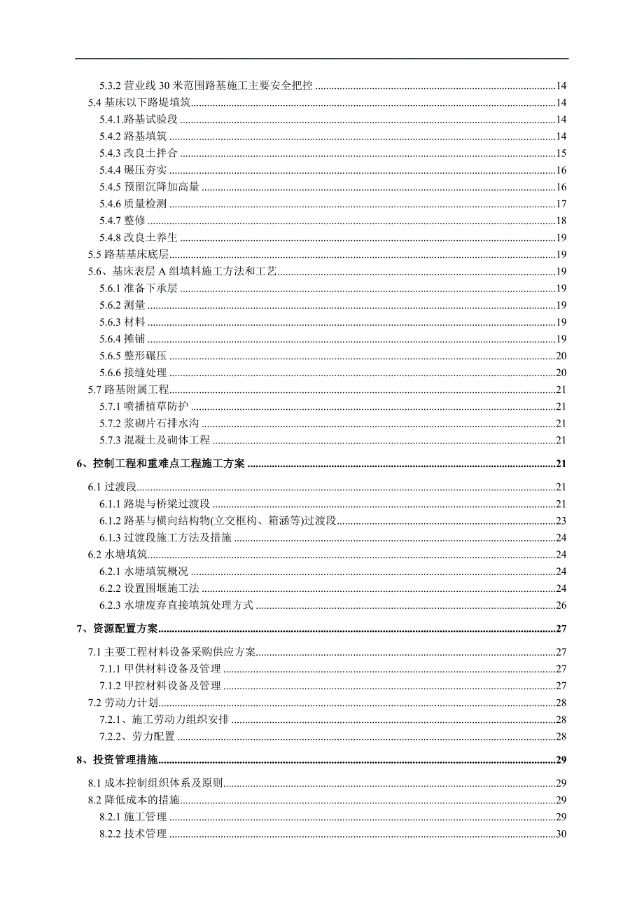 南通车站路基施工组织设计.doc_第2页