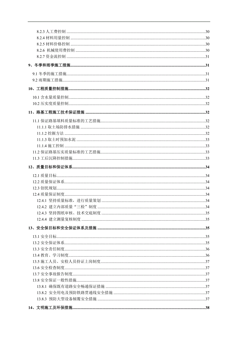 南通车站路基施工组织设计.doc_第3页