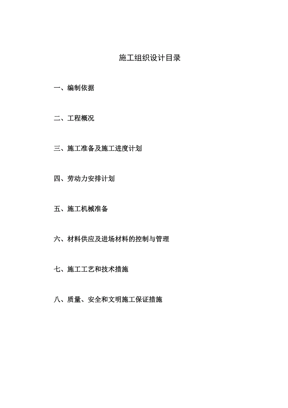 内蒙古某剧场水泥发泡外墙保温施工组织设计.doc_第2页