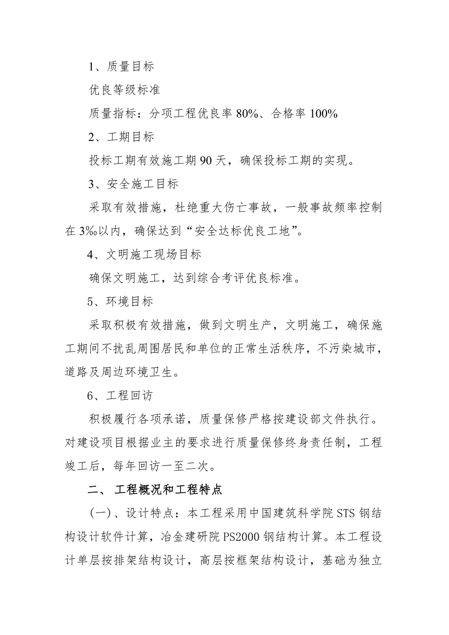 x电机股份新建轻钢厂房工程施工组织设计.doc_第3页