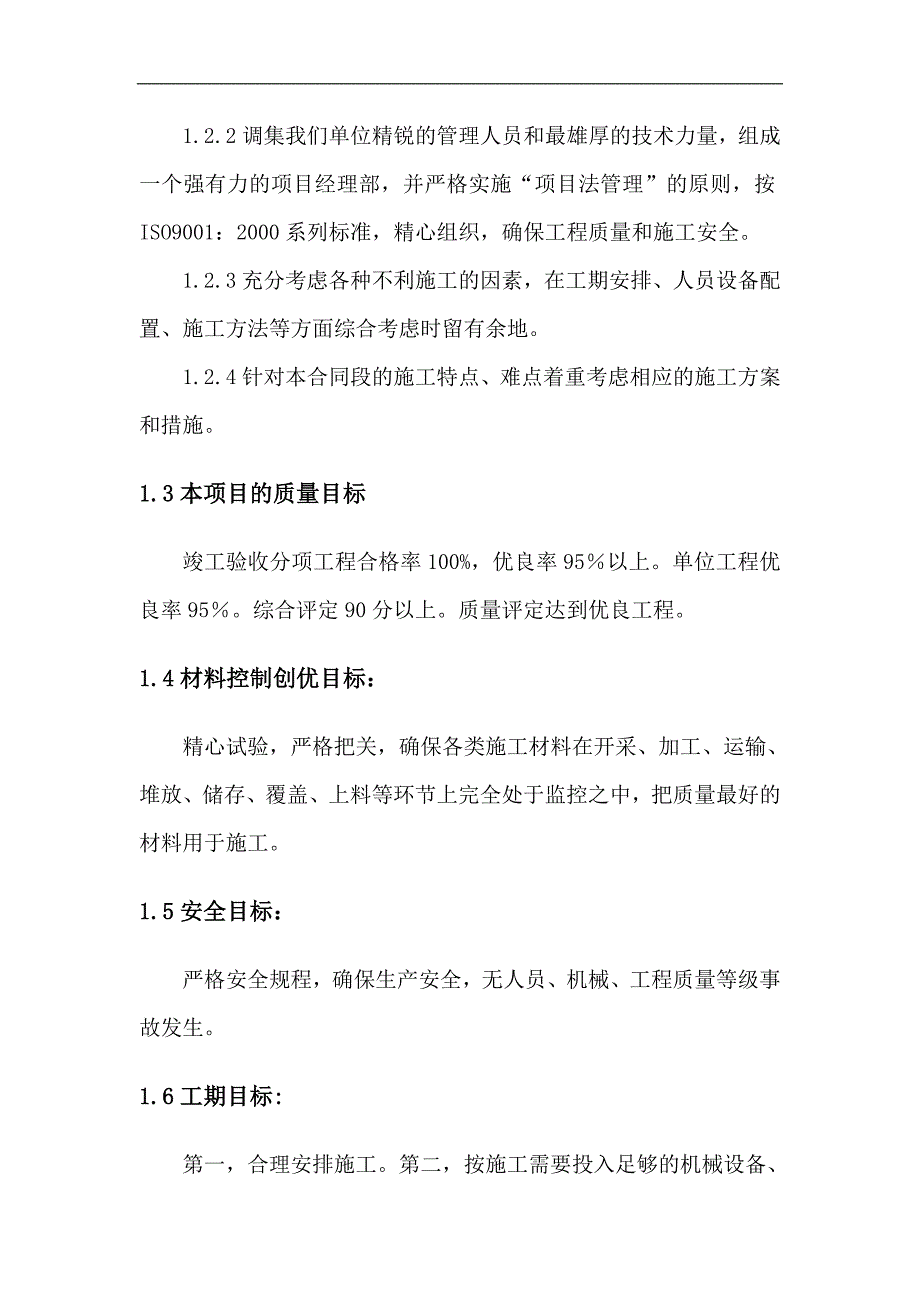 七星关区何关屯至石板井公路改造工程施工组织设计.doc_第2页