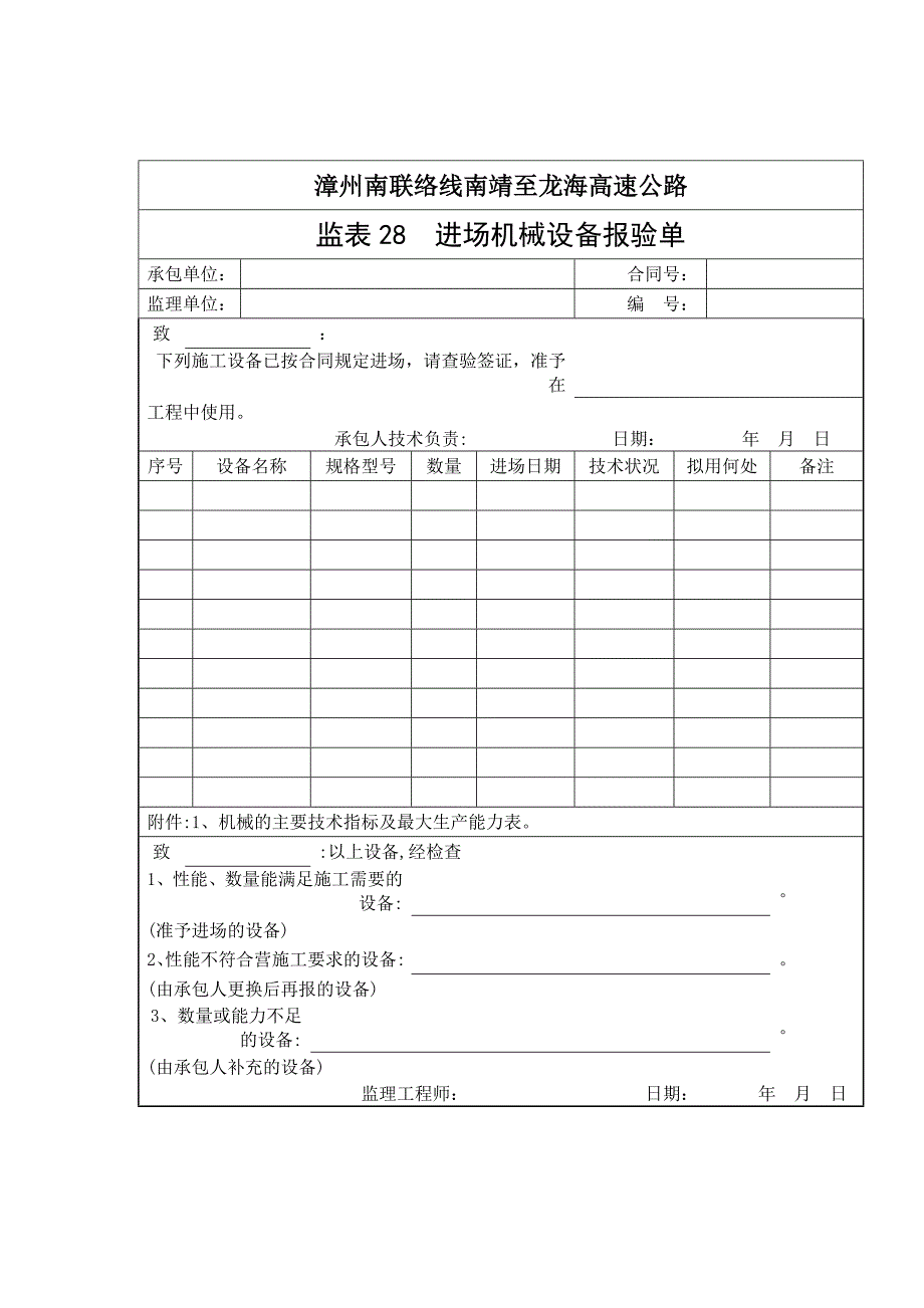 T_梁预制、安装施工方案.doc_第2页