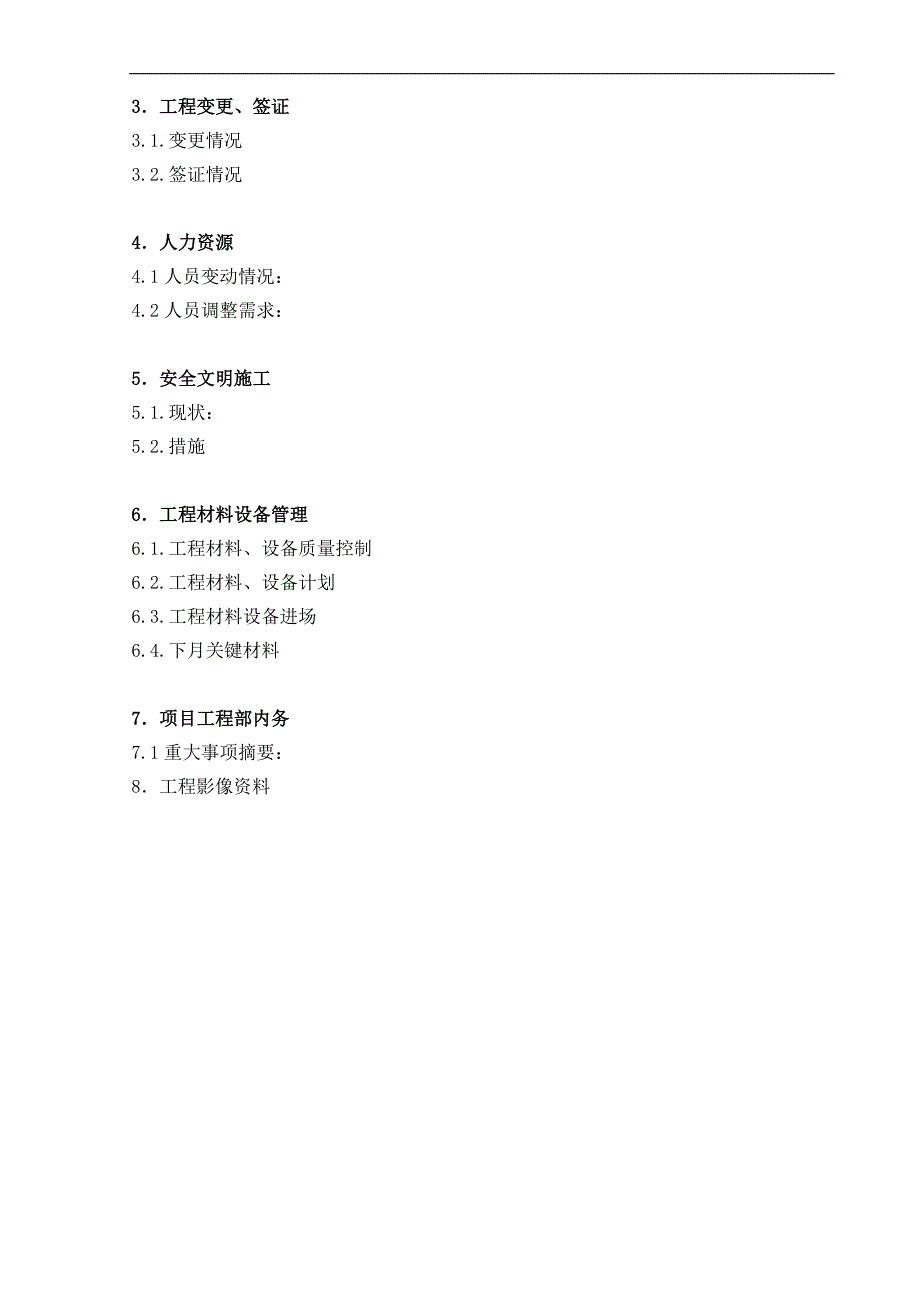 【工程月报】施工企业工程月报模板.doc_第3页