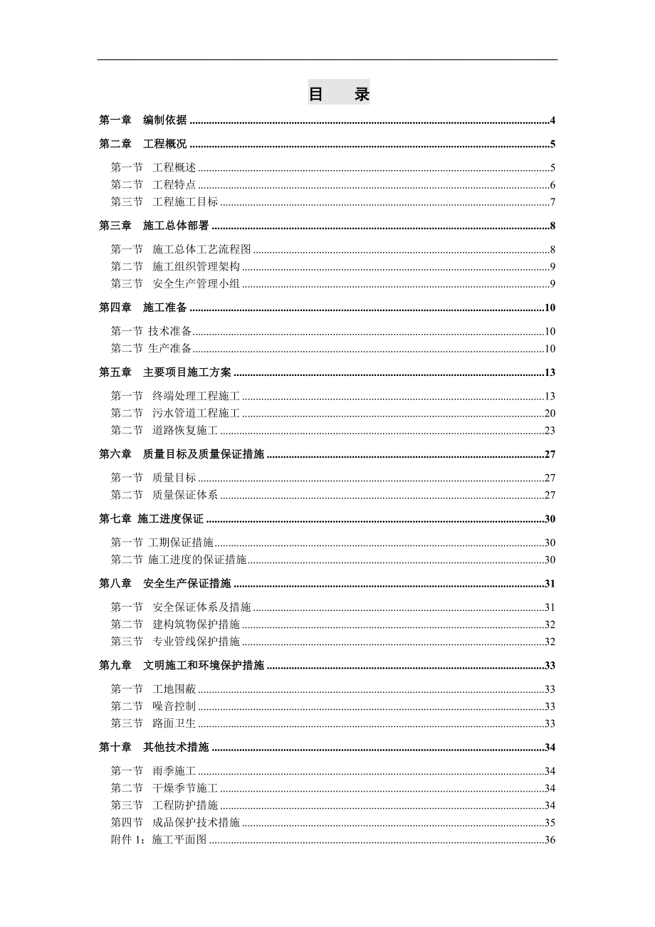 农村污水治理工程施工组织设计.doc_第2页