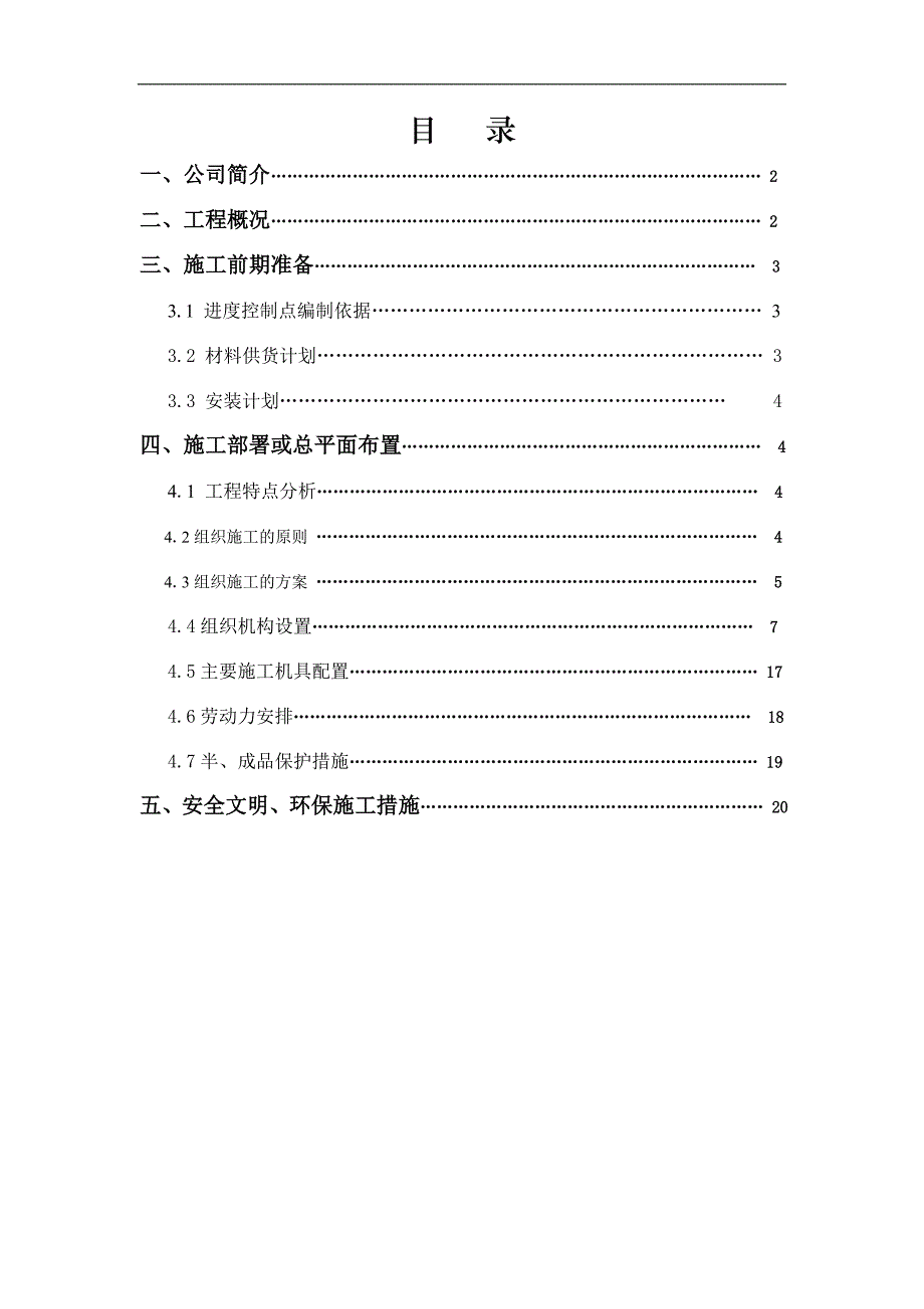 一级电站3号机改造工程施工方案.doc_第2页