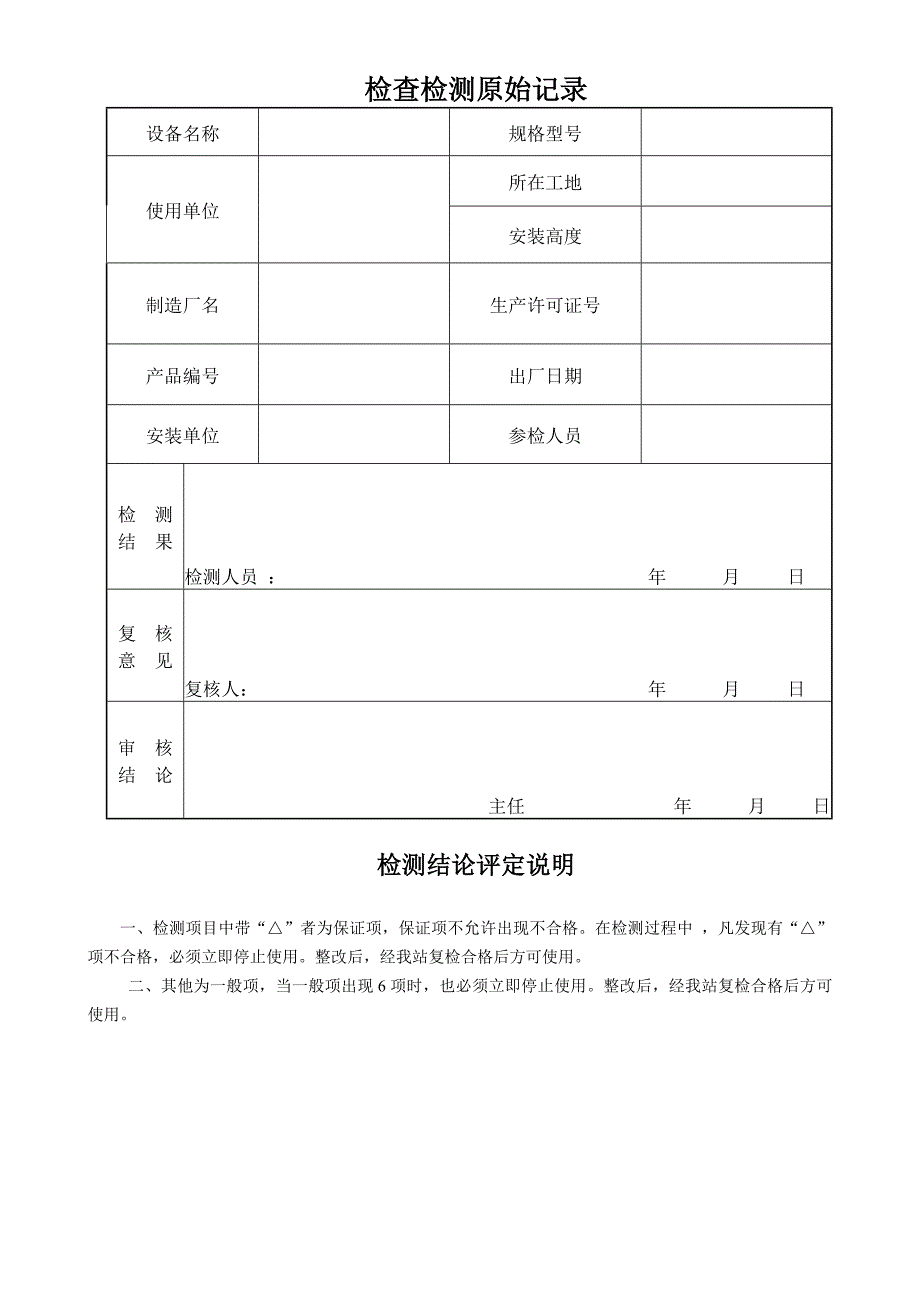 SC系列施工升降机施工现场安全检查检测.doc_第2页