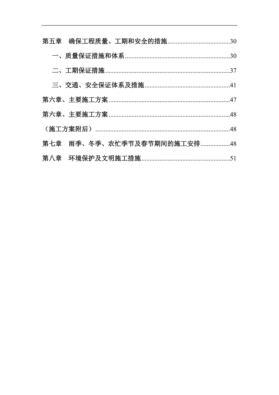 农村公路危桥加固改造工程实施性施工组织设计安徽二级公路.doc_第3页