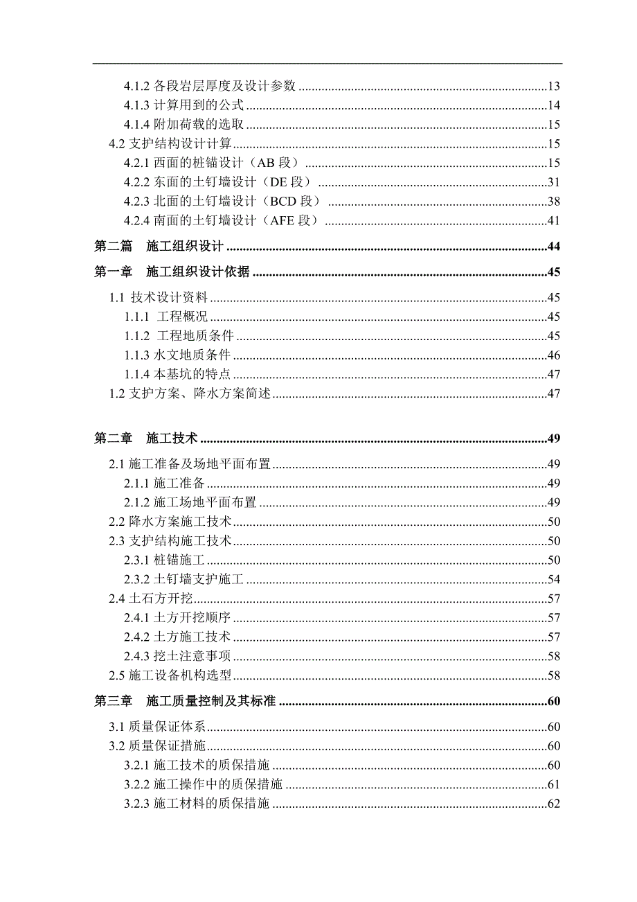 【长沙】32层住宅基坑支护方案、施工组织设计及验算_secret.doc_第2页