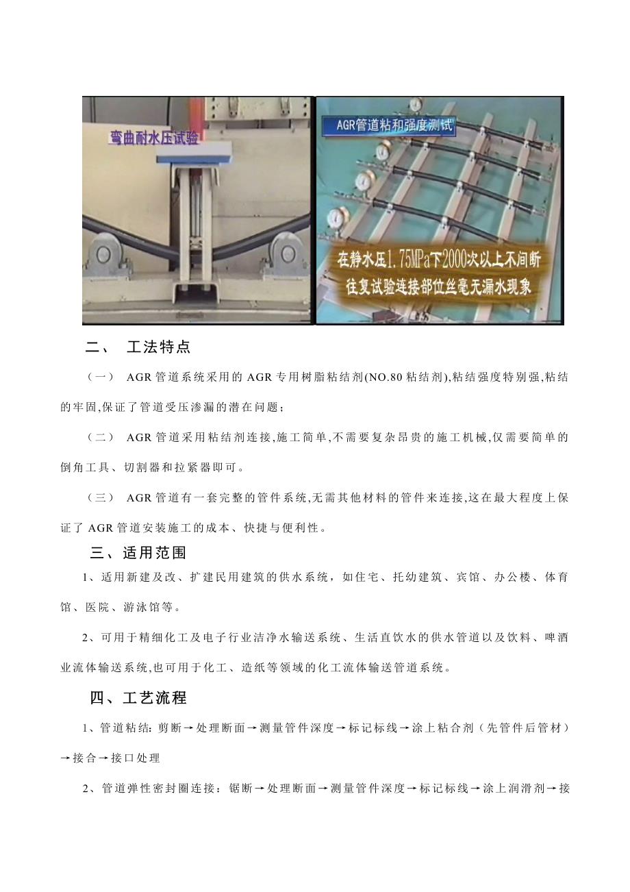 [建筑]AGR供水管道施工工法.doc_第2页