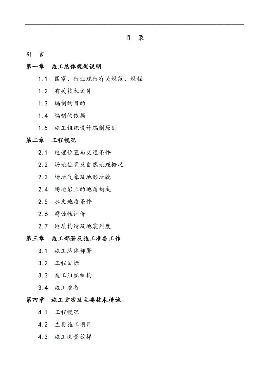 南充市顺庆区气象生态公园堡坎护坡工程施工组织设计.doc_第2页