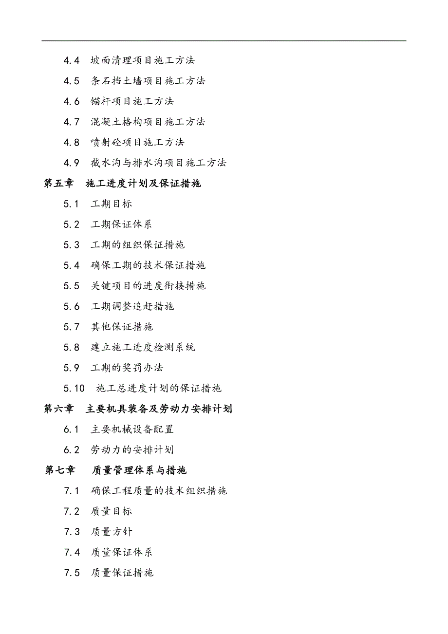 南充市顺庆区气象生态公园堡坎护坡工程施工组织设计.doc_第3页