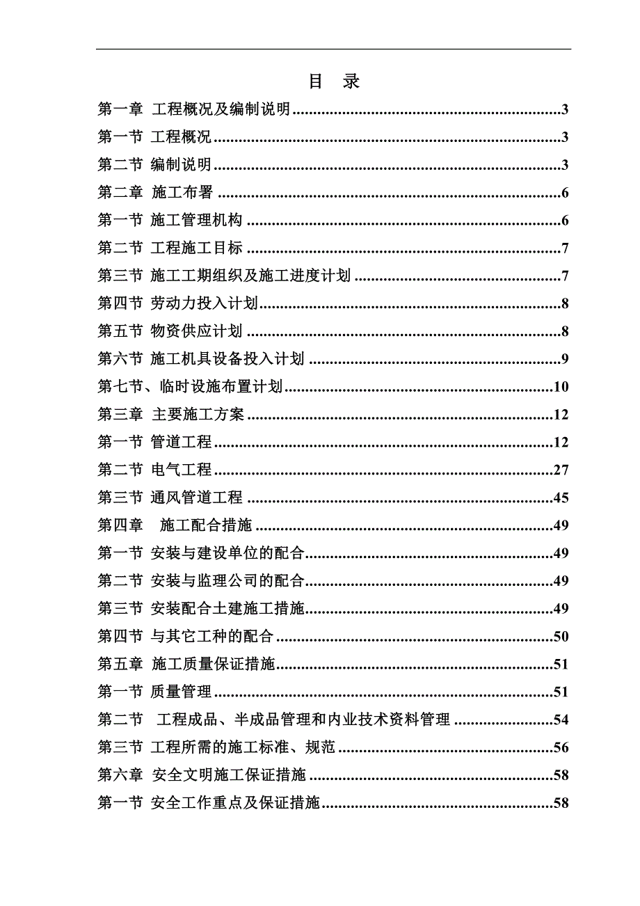 XX综合型地产项目水电安装工程施工方案.doc_第2页