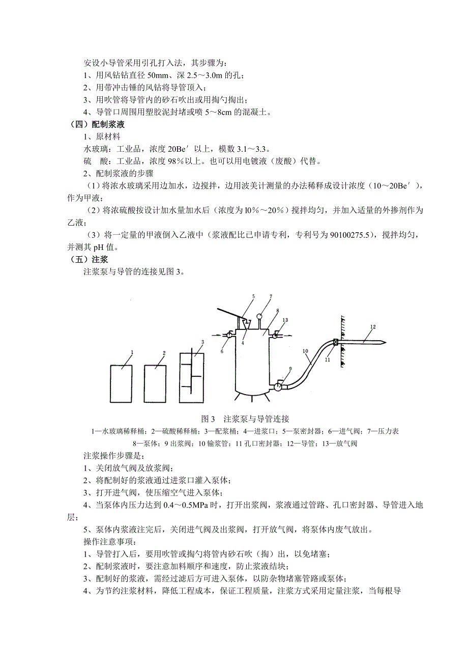 [新版]粉细砂层改性水玻璃注浆施工工法.doc_第3页