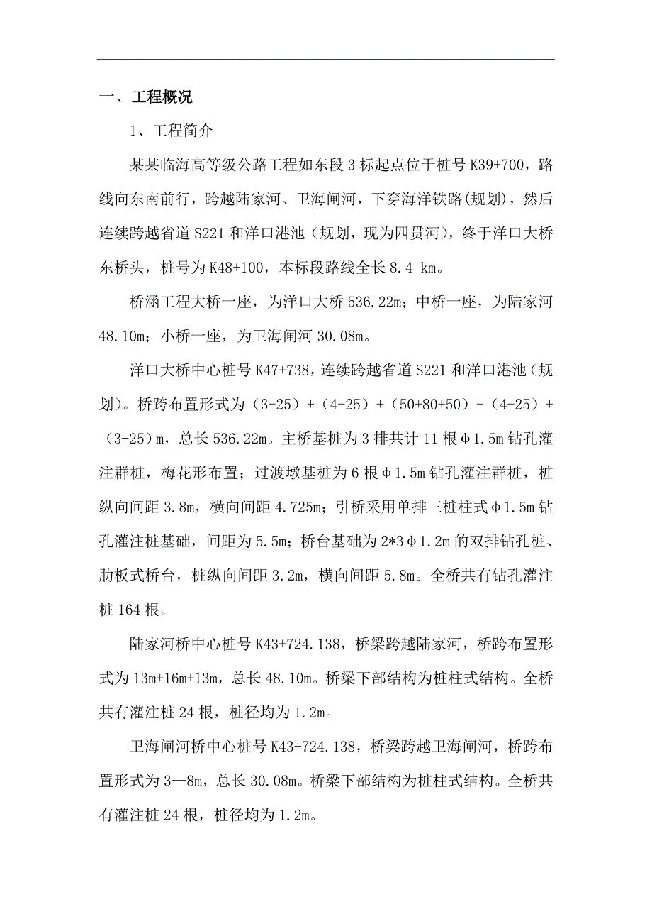 三标钻孔灌注桩施工方案.doc_第3页