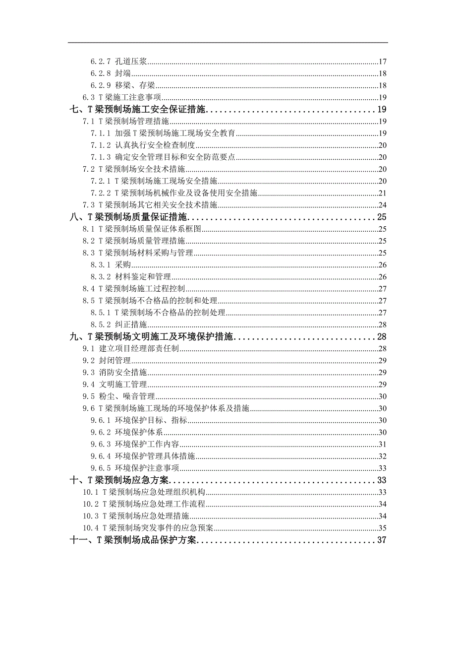 T梁预制施工方案202.doc_第2页