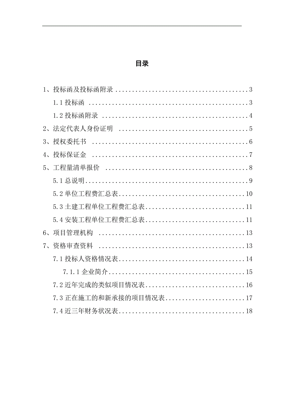 南阳安置房工程施工招标书.doc_第2页