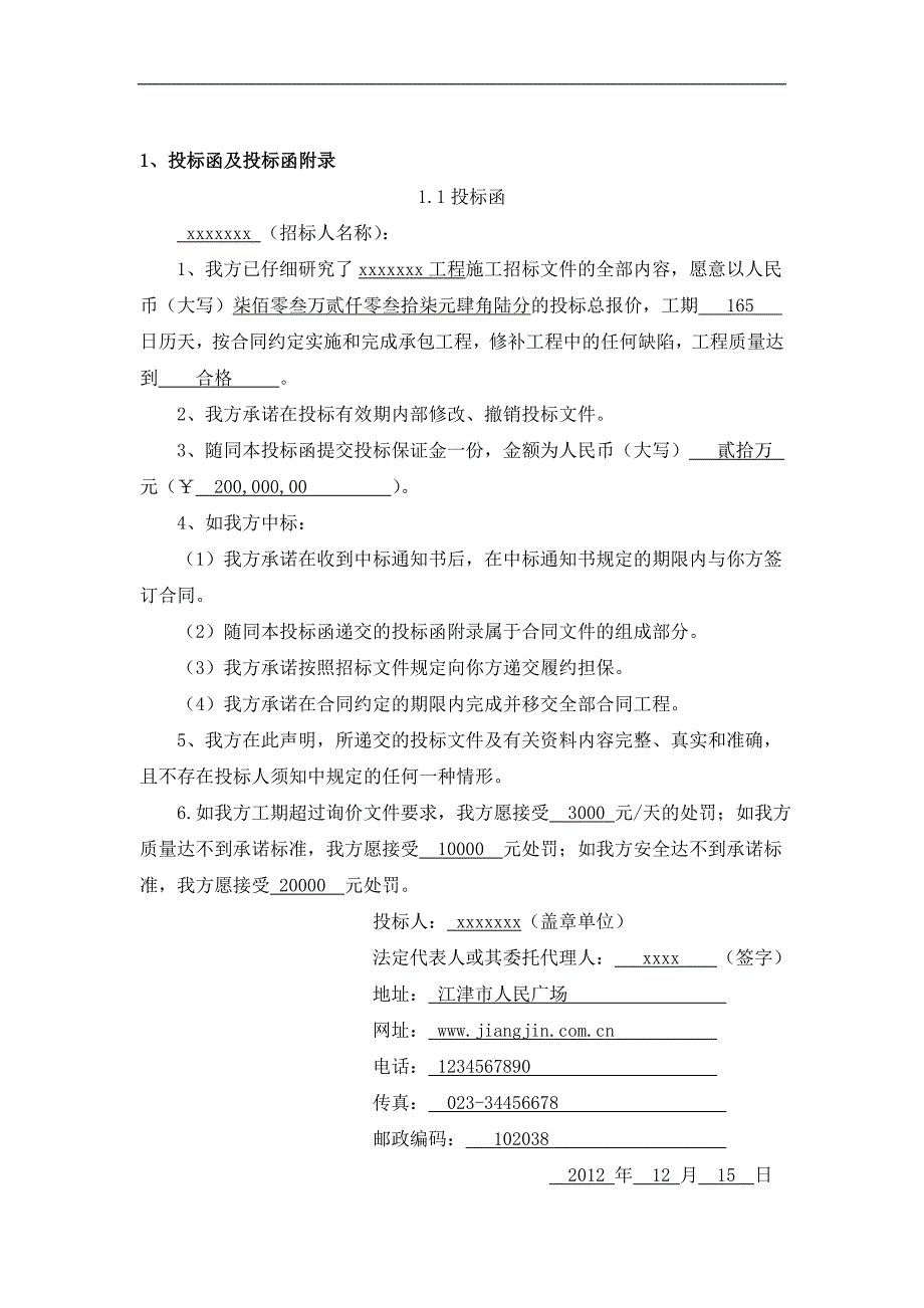 南阳安置房工程施工招标书.doc_第3页