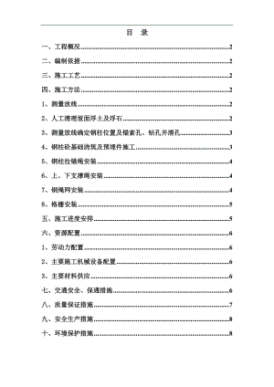 SNS被动防护网施工技术方案.doc