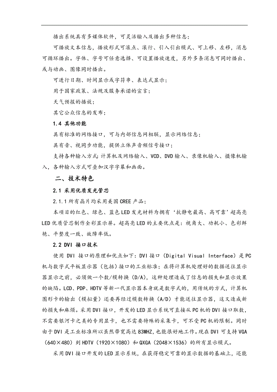 LED全彩电子屏安装工程施工方案.doc_第2页