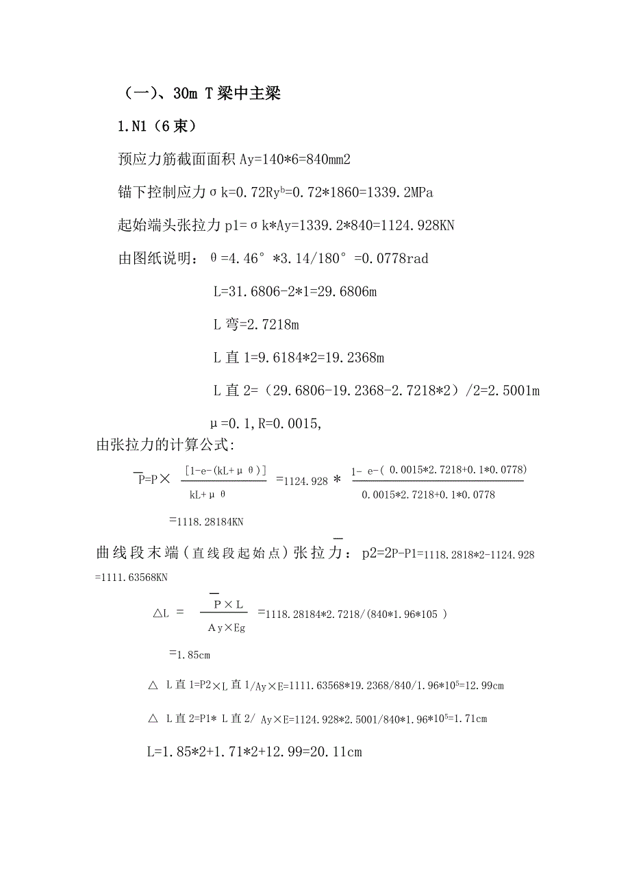 T梁张拉计算及压浆施工方案.doc_第2页