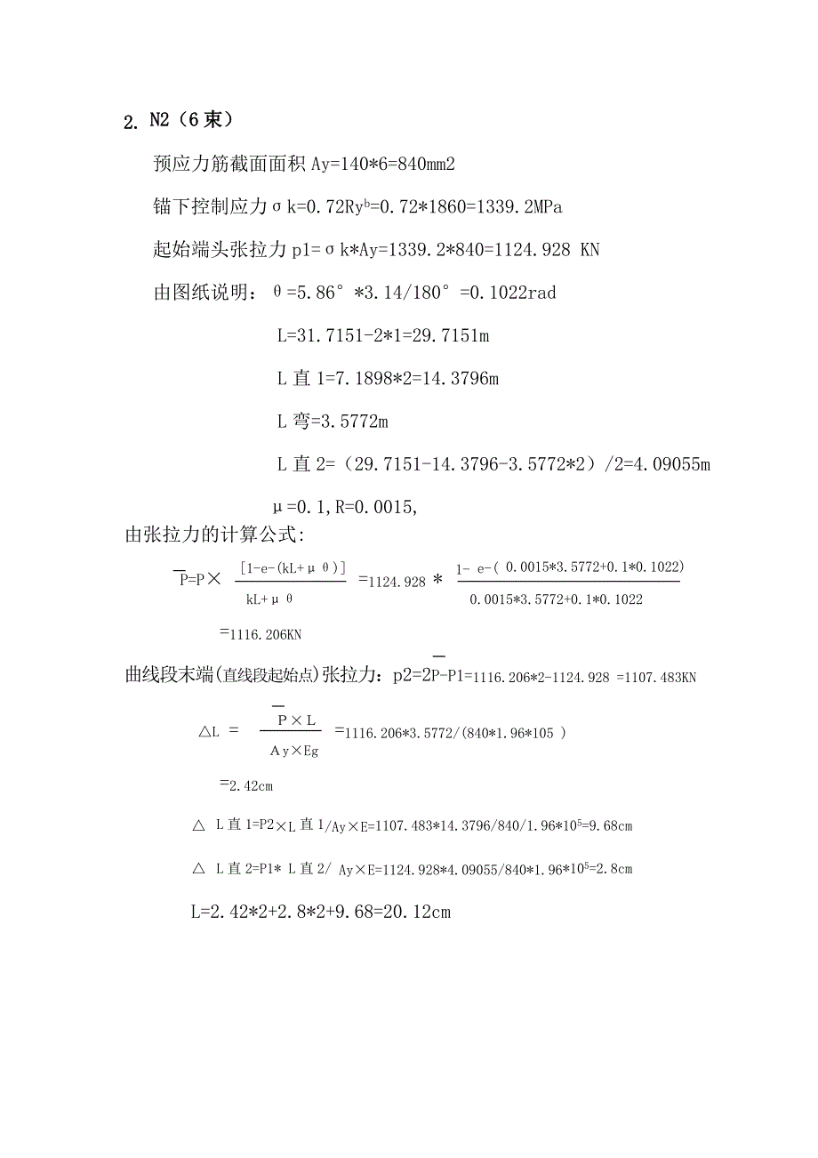 T梁张拉计算及压浆施工方案.doc_第3页