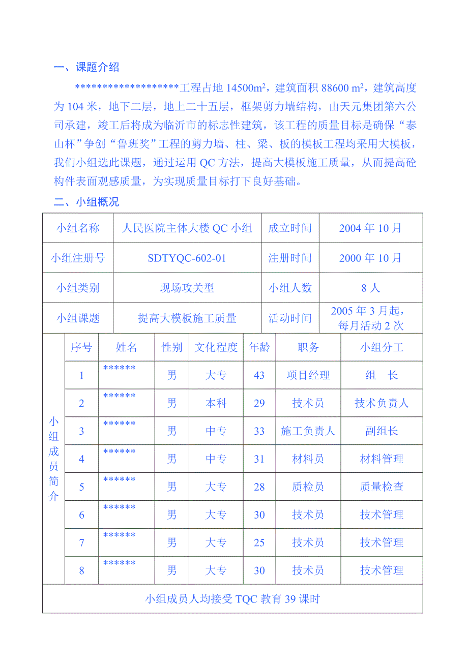 QC--运用QC方法提高大模板施工.doc_第2页