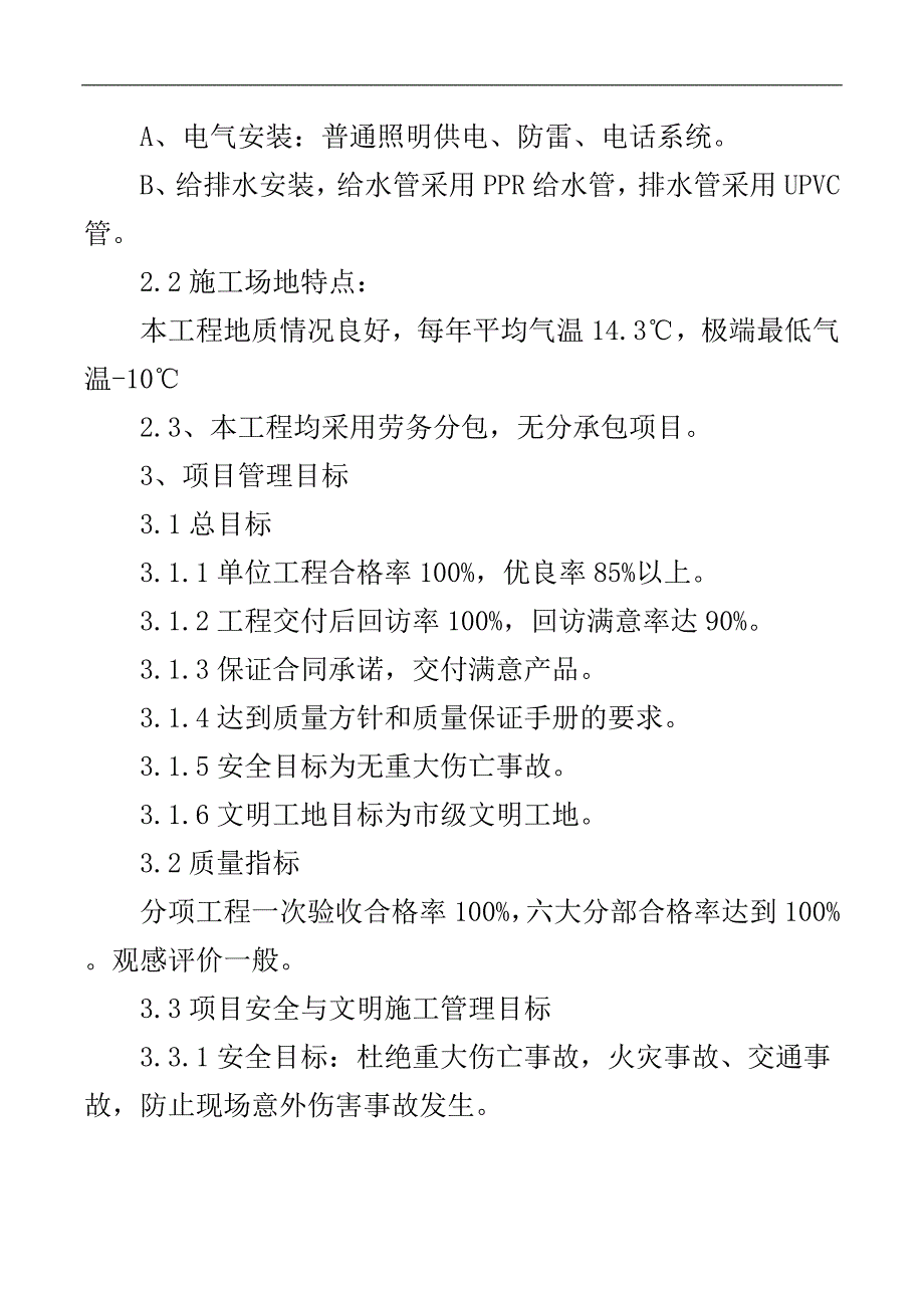 南郑县“城市花园”居住小区（一期）L09#、L12楼施工组织设计.doc_第3页